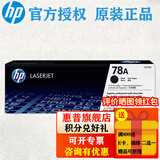 惠普（HP） CE278a黑色硒鼓 78a硒鼓 适用1606dn 1536dnf打印机 278A单支约2100张