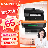 才进适用惠普m1213nf硒鼓M1216nfh打印机hp1213 hp1216墨粉盒Laserjet 【硒鼓】尊享版10500页-1支