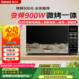 格兰仕变频微波炉烤箱一体机 900瓦速热 省电一级能效 家用23升平板易清洁 可烧烤解冻BM1S1-GF3V