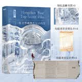 我不是戏神5 绣红尘  三九音域 新书重磅上市（为人类文明之先驱……献上礼炮！）随书附赠：先驱者宣言烫色卡×1、先驱者日记折页×1、绣红尘藏书票×1