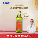 贝蒂斯（BETIS）特级初榨橄榄油 500ml/瓶 食用油 西班牙原装进口 热炒凉拌食用油
