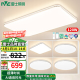 雷士（NVC）led吸顶灯超薄智能客厅大灯现代简约卧室餐厅灯全屋灯具灯饰套餐 力荐【4室1厅】智控客厅+卧室*4