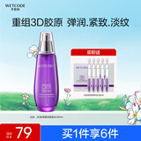 水密码3D胶原弹润紧致水120ml抗皱淡纹补水保湿护肤爽肤水【同价618】