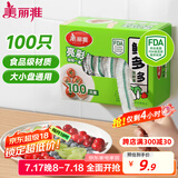 美丽雅保鲜膜套食品级100只 一次性保险罩 厨房剩饭菜防尘碗罩