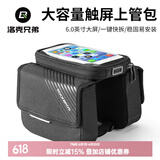 洛克兄弟自行车包手机触屏车前包上管包山地车马鞍包骑行装备配件 黑色