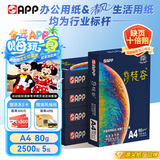APP  金光APP （梵谷）A4/80g 双面打印复印纸 a4打印纸整箱 500张/包 5包/箱（2500张）