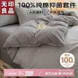 无印良品A类100%纯棉四件套床上用品全棉床单被套200*230cm1.5/1.8米床