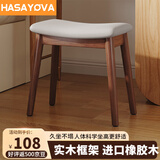 HASAYOVA实木化妆凳梳妆台凳子马鞍凳家用卧室网红化妆椅简约软座方板凳 实木马鞍凳【胡桃色-浅灰色面】