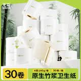 无染wuro有芯卷纸 竹浆纸4层140g*30卷 加厚大克重纸巾卫生纸卷筒纸整箱