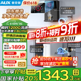 奥克斯（AUX）净水器家用1200G出水0阻垢加热直饮一体机餐边柜壁挂式管线机厨下RO反渗透净饮机前置过滤全屋套装 【全屋净热】净水器+管线机+前置
