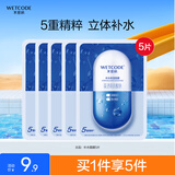 水密码玻尿酸补水面膜25g*5片保湿深层滋润男女面膜