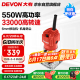 大有（Devon）修边机1326-5-6 木工开槽机电木铣 五金电动工具