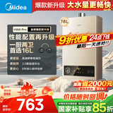 美的（Midea）16升燃气热水器天然气【一厨两卫】【国补立减15%】家用智能变频恒温节能低水压启动JSQ30-HWA Pro