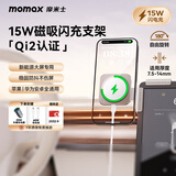 摩米士（MOMAX）QI2认证车载手机支架无线磁吸充电新能源大屏专用适用特斯拉model3/小米YU7/比亚迪