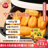 三全小胖子油条400g*2共800g约40只 半成品空气炸锅食材早餐速食早点