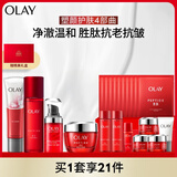玉兰油（OLAY）大红瓶水乳液面霜眼霜洁面礼盒抗皱紧致抗衰老护肤品套装生日礼物