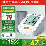 奥克斯（AUX）血压仪家用上臂式血压计测量仪医用高精准电子血压计量血压5812W