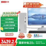 联想（Lenovo）天逸510S商务办公台式机电脑主机(酷睿14代i5-14400 16G 1TB HDD+512G SSD win11)23.8英寸显示器