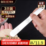 拜杰304不锈钢包饺子馅勺挑馅勺包饺子神器包馄饨云吞馅料搅拌勺子3只