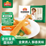 冻品先生 安井 金丝富贵面线虾 250g 10个/包 金丝虾 冷冻油炸小吃茶点