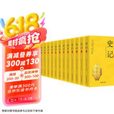 史记精注全译司马迁白话中国历史（全套12册完整无删减）