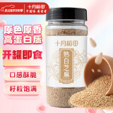 十月稻田 熟白芝麻 200g 无添加 低温炒制 干吃 五谷杂粮 黑芝麻伴侣