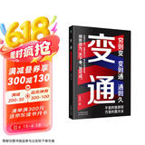 变通  京东自营官方正版  情商励志成功书籍