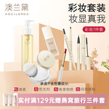 澳兰黛准孕妇彩妆套装眉笔口红睫毛膏卸妆油蜜粉散粉全套化妆品套装 蜜粉【7】件套