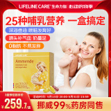 Lifeline Care生命力伽复合维生素哺乳期营养包多种bc族钙片镁补铁女性钙铁锌 哺乳期26种营养素