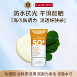 娇韵诗Clarins防晒霜SPF50+50ml隔离防光老效期至26年1月双11