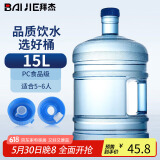 拜杰纯净水桶 桶装水桶 矿泉水桶饮水机茶台吧机水桶手提户外桶 15L