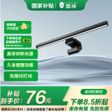 雷神（ThundeRobot）屏幕挂灯L1A 电脑显示器挂灯非对称光源阅读灯高显色三档调光无可视频闪护眼光源电竞桌面阅读台灯