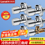 莱尔诗丹（Larsd） 角阀全铜主体 冷热水快开三角阀 八字阀 止水阀 LD107 五只装 【精铜冷热通用】