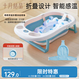 十月结晶婴儿洗澡盆新生儿大号可折叠智能感温格洛里蓝浴盆浴网浴垫3件套