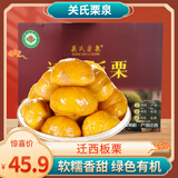 关氏栗泉板栗仁有机板栗仁即食独立包装休闲零食迁西板栗端午礼盒800g/盒