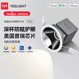 Yeelight易来智能LED调光筒灯嵌入式射灯防眩全光谱护眼筒灯M4plus升级2.0