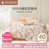 罗莱家纺100%纯棉床上四件套 国风床单被套双人套件 220*250cm