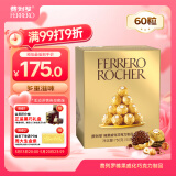 费列罗巧克力礼盒60粒750g分享装 榛果威化糖果喜糖生日礼物520礼物