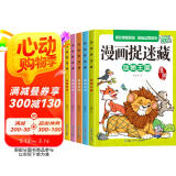 漫画捉迷藏（全6册）看图说话视觉游戏书 成语故事+唐诗+童话世界+恐龙时代+动物王国+阳光少女图画儿童小学生版彩绘省钱卡京东自营