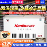 南凌（Nanling）冰柜商用展示柜冰柜饮料卧式单温冷冻雪糕柜玻璃门展示柜大容量保鲜柜冷藏水柜冷冻保鲜冷藏展示柜 SCD-328II丨双温丨冷藏+冷冻
