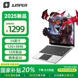 中柏（Jumper）国家补贴【2025新品】14英寸12G+384G(128G+256G)轻薄本护眼商务办公学习笔记本电脑EZbook S7XT