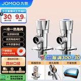 九牧（JOMOO）黄铜加厚角阀三角阀1冷1热套装   02064-1C-1 