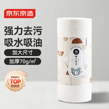 京东京造 加厚一次性懒人抹布100片 厨房卷纸70g高克重 吸油吸水