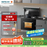 森歌（SENG） 集成灶 T3BZ集成蒸箱一体厨房侧吸抽油烟机灶具燃气灶套装 钢化玻璃台面 天然气
