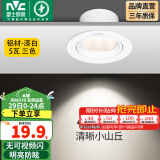 雷士（NVC） led射灯防眩铝材筒灯天花灯服装店背景墙展厅嵌入式孔灯走廊灯 力荐-5W三色 漆白 开孔75-85mm