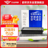 欧积空调滤芯+空气滤芯滤清器20-23款/奇瑞艾瑞泽5/PLUS(1.5T)