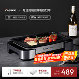 法诗缇（Fastee）烤肉锅电烤盘 家用无烟电烧烤炉烤肉盘 煎牛排专用锅不粘户外烤鱼盘 FST-53A 极光银-单盘 1层 电烤盘