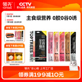 领先主食猫条14g*5条(5种口味)成幼猫罐头全价猫粮湿粮零食营养补水