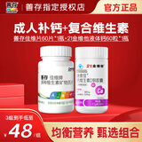 善存多种复合维生素矿物质片佳维片多维元素男女士中老年成人维b族c钙 【维生素+钙】多维60片+液体钙 60粒*1瓶