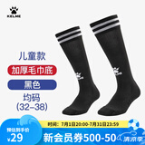 KELME/卡尔美儿童高筒足球袜过膝学生比赛训练毛巾底加厚防滑长筒袜子 黑色(均码:32-38)-3048款